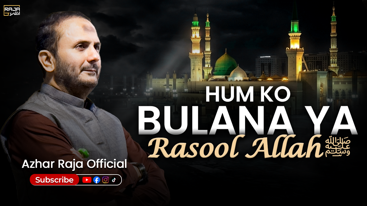 Hum Ko Bulana Ya Rasool Allah  Heart Touching Naat Raja Azhar